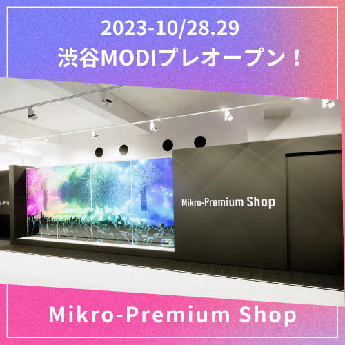 「渋谷MODI マイクロプレミアムショップ」への入場抽選開始します
